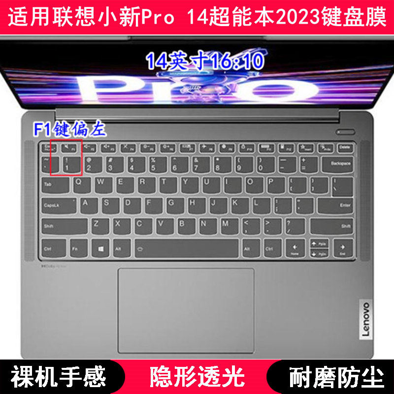 适用联想小新Pro 14超能本2023键盘保护膜14寸笔记本电脑TPU透明