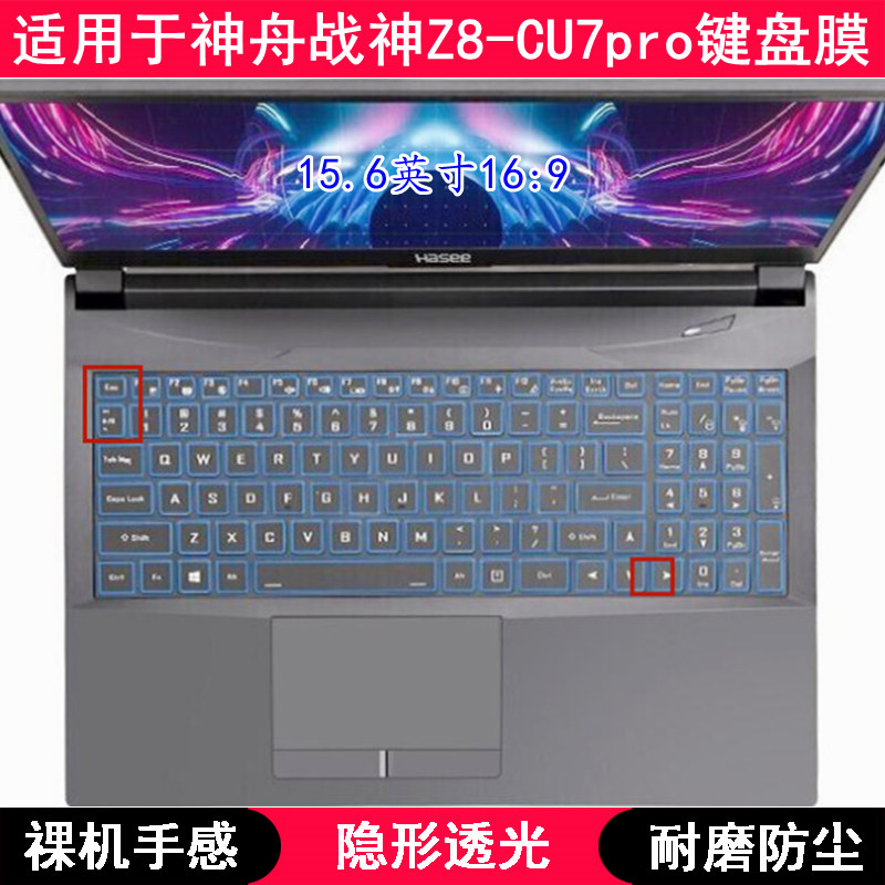 适用神舟战神Z8-CU7pro键盘保护膜15.6寸笔记本电脑TPU透明防尘套