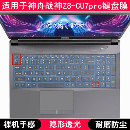 适用神舟战神Z8-CU7pro键盘保护膜15.6寸笔记本电脑TPU透明防尘套