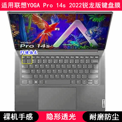 适用联想YOGA Pro 14s 2022锐龙版键盘保护膜14.5寸笔记本电脑套