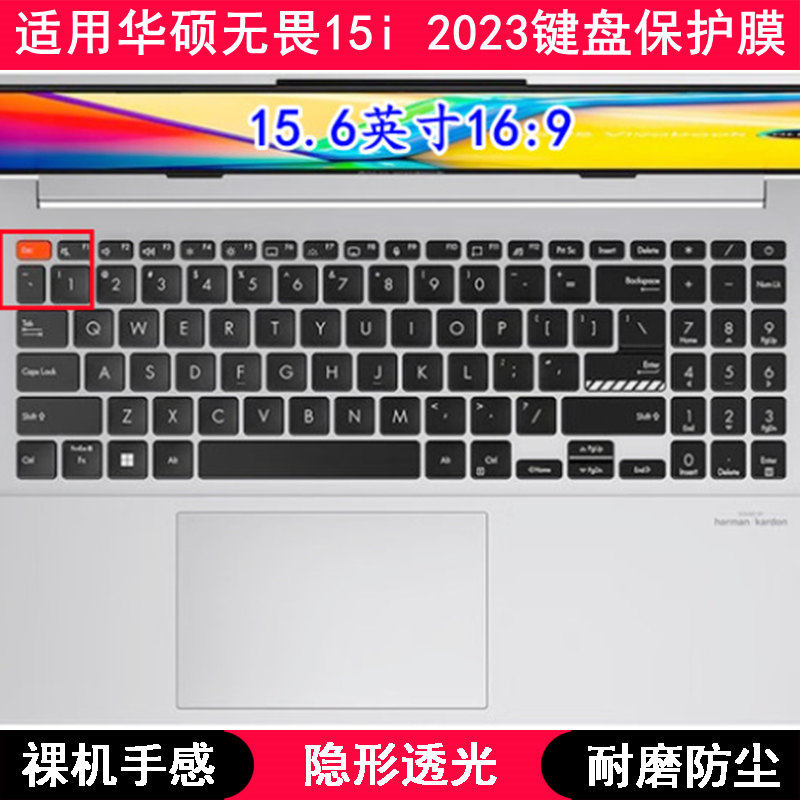 适用华硕无畏15i 2023键盘保护膜15.6寸笔记本电脑TPU透明防尘套