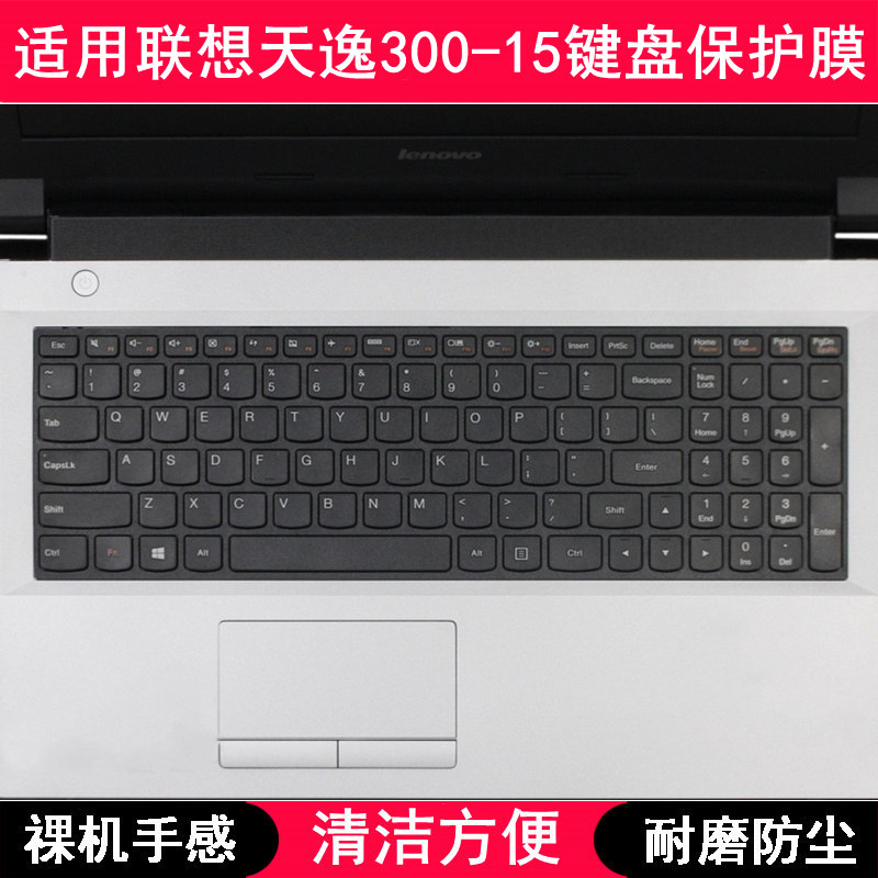 适用联想天逸300-15键盘保护膜15.6寸IFI笔记本ISE电脑防水套凹凸