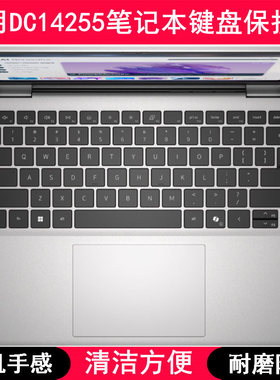 适用戴尔14 2025键盘保护膜14寸DC14255笔记本电脑防尘罩防水透明