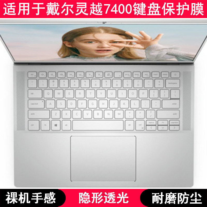 适用戴尔灵越7400键盘保护膜14.5寸笔记本电脑手提按键字母防尘套