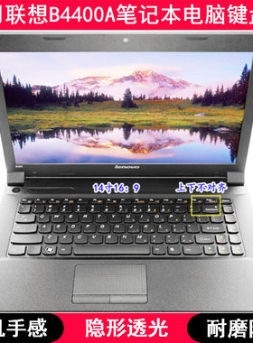 适用联想B4400A键盘膜14寸笔记本电脑按键字母防尘防水透明TPU套