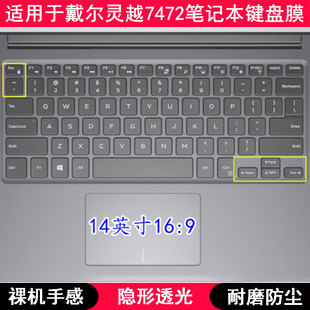适用戴尔灵越7472键盘保护膜14英寸笔记本电脑透明透光轻薄防尘套