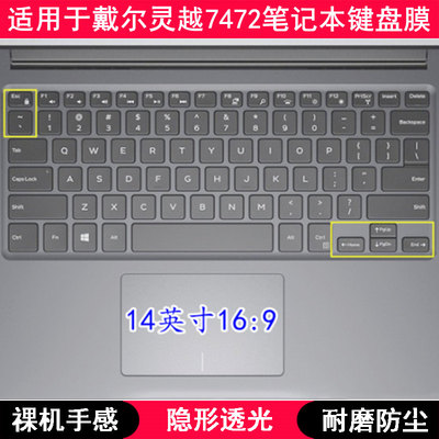 适用戴尔灵越7472键盘保护膜14英寸笔记本电脑透明透光轻薄防尘套