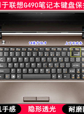 适用联想G490键盘保护膜14寸笔记本电脑防水贴合凹凸罩防烟灰防尘