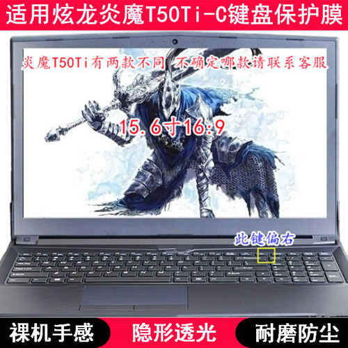 适用炫龙炎魔T50Ti-C键盘保护膜15.6寸笔记本电脑TPU透明透光防尘