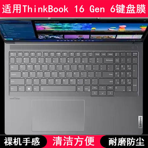 适用联想ThinkBook 16 Gen 6键盘保护膜16寸笔记本电脑透明防尘套
