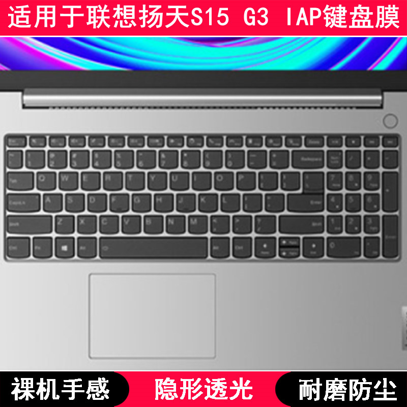 适用联想扬天S15 G3 IAP键盘保护膜15.6寸笔记本电脑渐变粉高颜值