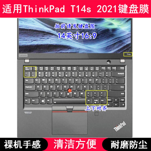 适用ThinkPad联想T14s 2021键盘保护膜14寸笔记本电脑防尘罩防水