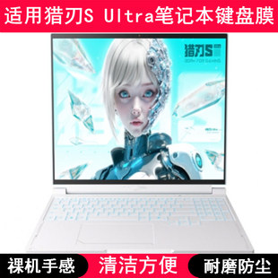 适用雷神猎刃S Ultra键盘保护膜16寸笔记本电脑字母防尘罩防水套