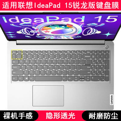 适用联想IdeaPad 15锐龙版键盘保护膜15.6寸笔记本电脑可爱防尘套