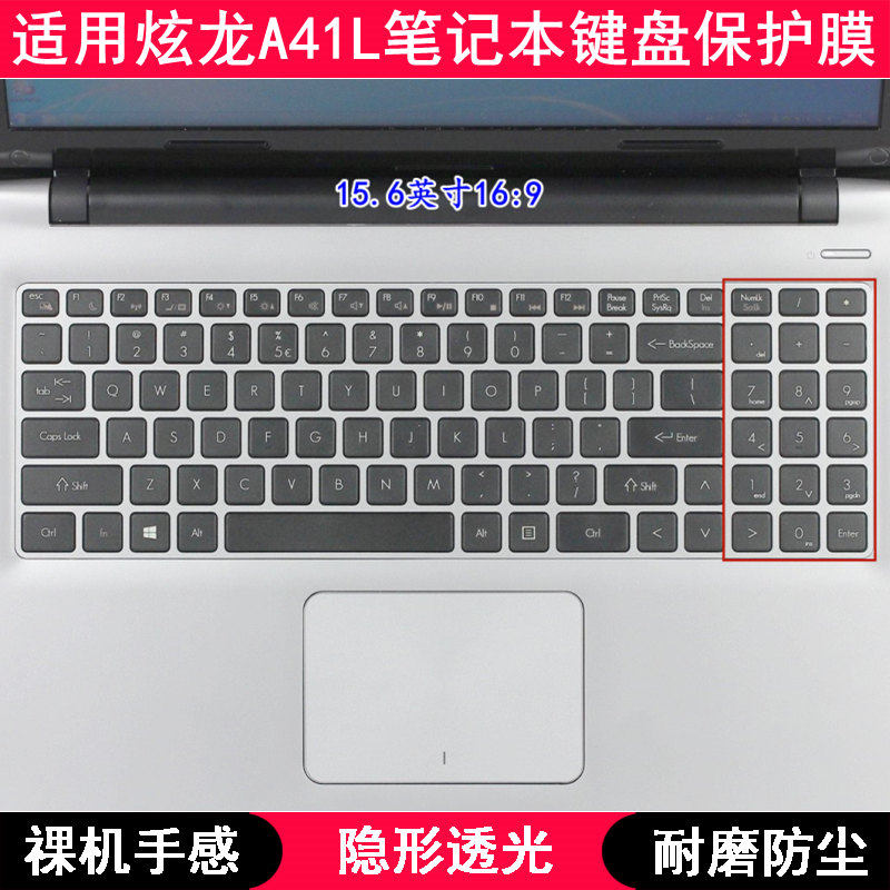 适用炫龙A41L键盘保护膜15.6寸笔记本电脑字母TPU透明防尘防水套