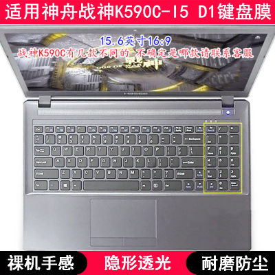 适用神舟战神K590C-I5 D1键盘膜15.6寸笔记本电脑字母可爱防尘套