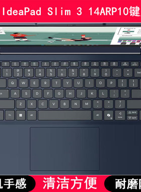 适用联想IdeaPad Slim 3 14ARP10键盘保护膜14寸笔记本电脑防水罩
