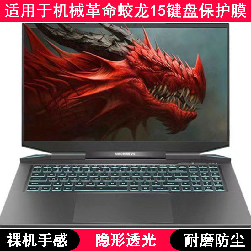 适用机械革命蛟龙15键盘保护膜15.6寸笔记本电脑防尘防水套字母罩