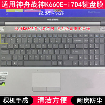 适用神舟战神K660E-i7D4键盘膜15.6寸笔记本电脑透明防尘套防水罩