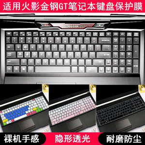 适用火影金钢GT键盘保护膜15.6英寸笔记本电脑可爱卡通按键防尘套