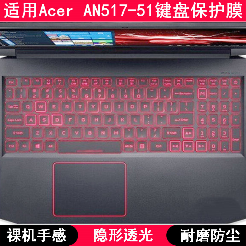 适用宏基宏碁Acer AN517-51键盘膜17.3寸笔记本电脑TPU透明防尘套