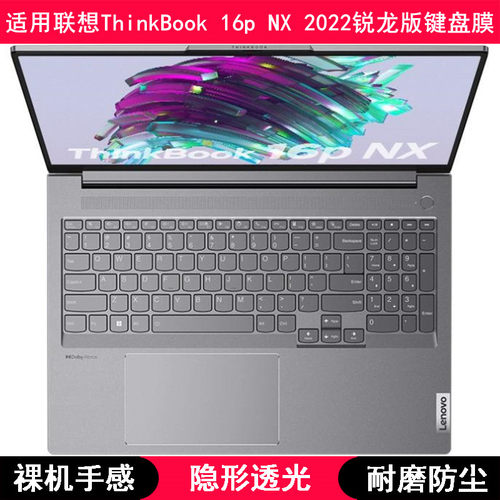 适用联想ThinkBook 16p NX 2022锐龙版键盘膜16寸笔记本电脑防水