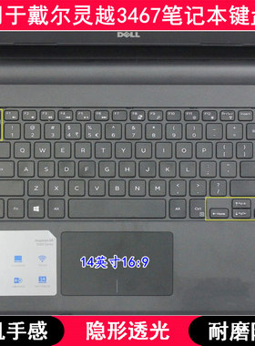 适用戴尔灵越3467键盘保护膜14英寸笔记本电脑透明透光轻薄防尘套