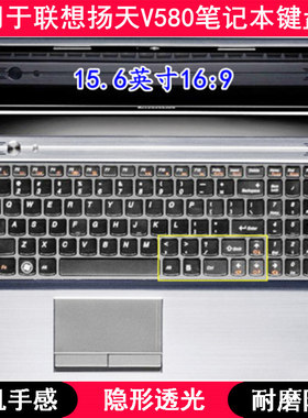 适用联想扬天V580键盘保护膜15.6寸A笔记本c电脑按键防尘套防水罩