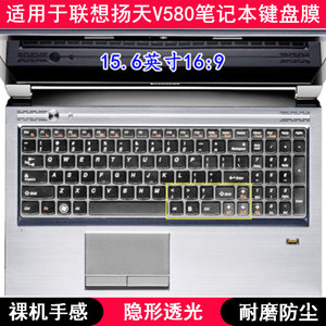 适用联想扬天V580键盘保护膜15.6寸A笔记本c电脑按键防尘套防水罩