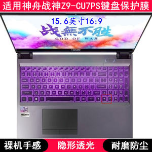 适用神舟战神Z9-CU7PS键盘保护膜15.6寸笔记本电脑透明卡通防尘套