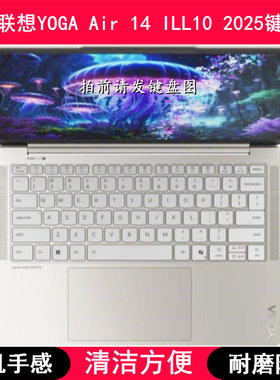 适用联想YOGA Air 14 ILL10 2025键盘保护膜14寸笔记本电脑防尘套