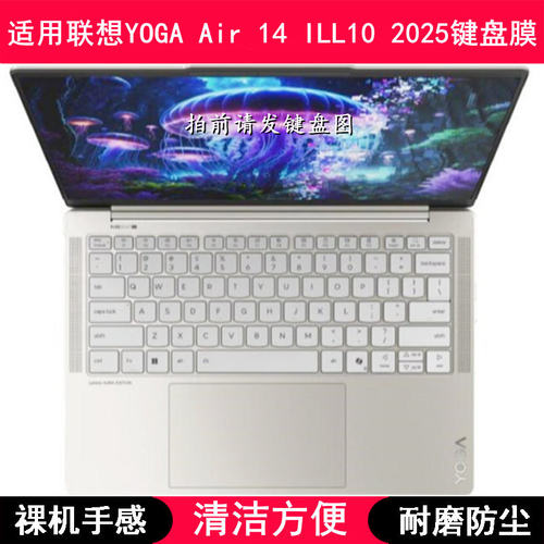适用联想YOGA Air 14 ILL10 2025键盘保护膜14寸笔记本电脑防尘套