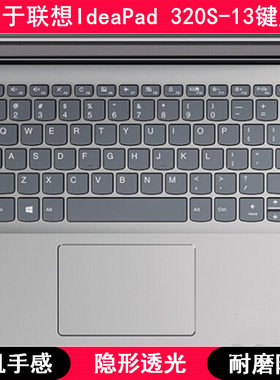 适用联想IdeaPad 320s-13IKB键盘膜13.3寸81AK笔记本电脑保护防尘
