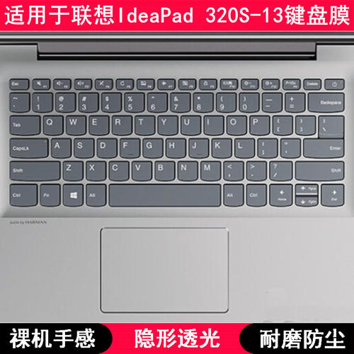 适用联想IdeaPad 320s-13IKB键盘膜13.3寸81AK笔记本电脑保护防尘