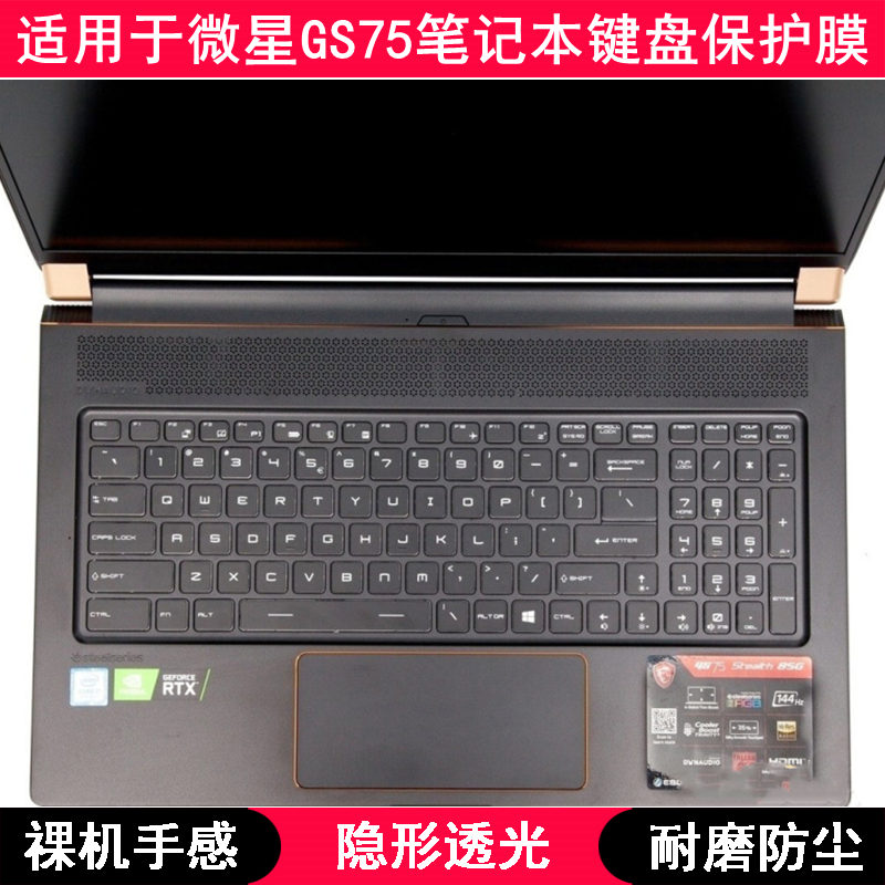 适用微星GS75键盘保护膜17.3寸笔记本电脑字母防尘套凹凸罩卡通垫
