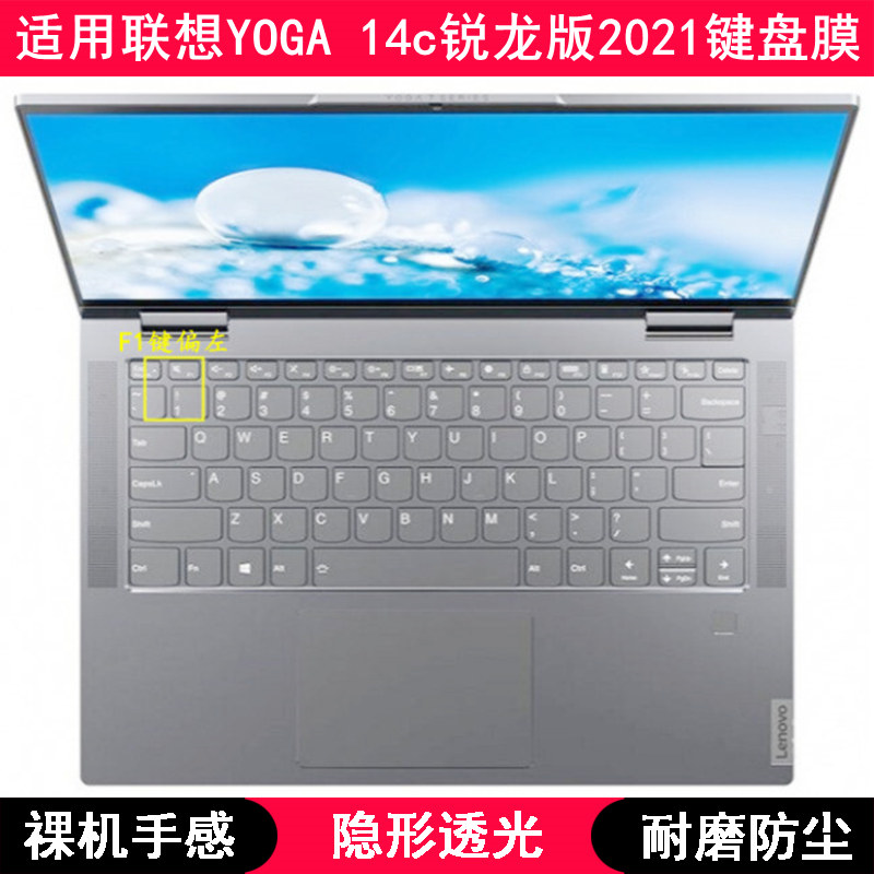 适用联想YOGA 14c锐龙版2021键盘膜14英寸笔记本电脑保护套防尘罩