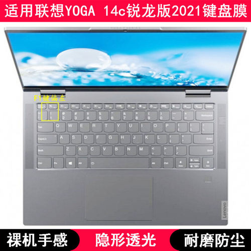 适用联想YOGA 14c锐龙版2021键盘膜14英寸笔记本电脑保护套防尘罩