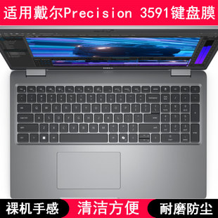 适用戴尔Precision 3591键盘保护膜15.6寸笔记本电脑防尘罩防水套