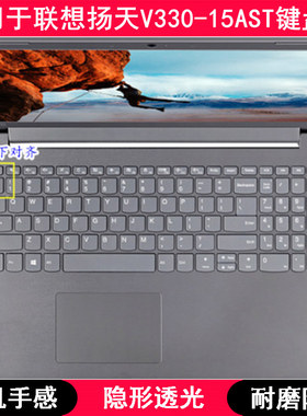 适用联想扬天V330-15AST键盘膜15.6寸笔记本电脑可爱卡通按键防尘