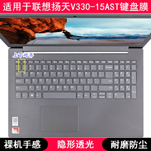 适用联想扬天V330-15AST键盘膜15.6寸笔记本电脑可爱卡通按键防尘