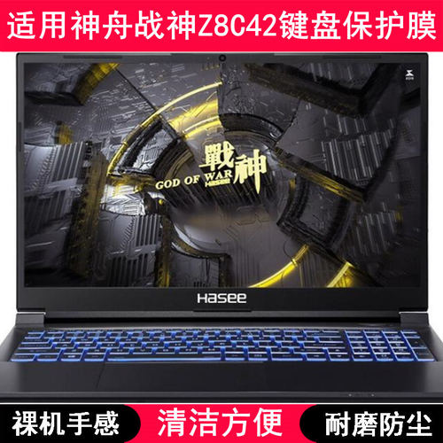 适用神舟战神Z8C42键盘保护膜15.6寸笔记本电脑卡通高颜值防尘套