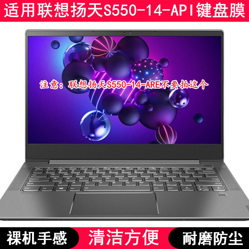 适用联想扬天S550-14-API键盘膜14寸笔记本电脑保护罩防尘防水套