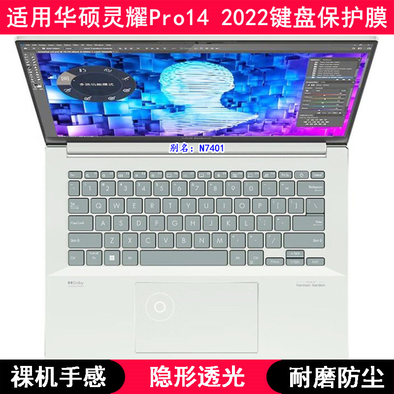 适用华硕灵耀Pro14 2022键盘保护膜14.5寸N7401笔记本电脑防尘套