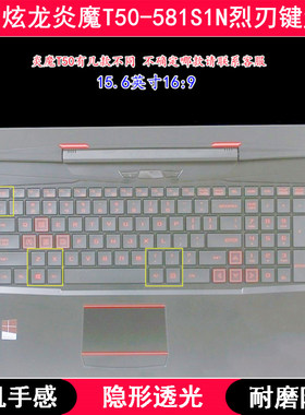 适用炫龙炎魔T50-581S1N键盘保护膜15.6寸烈刃笔记本电脑字母防尘
