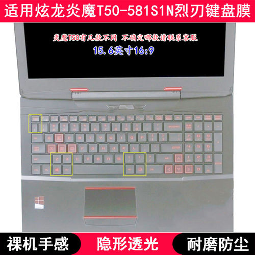 适用炫龙炎魔T50-581S1N键盘保护膜15.6寸烈刃笔记本电脑字母防尘