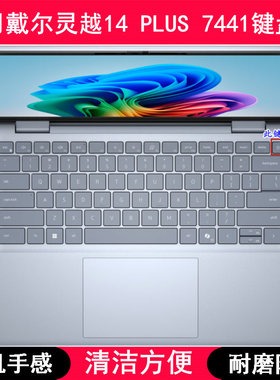适用戴尔灵越14 PLUS 7441键盘保护膜14寸笔记本电脑透明防尘防水