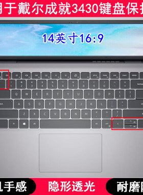 适用戴尔成就3430键盘膜14寸Vos14-Air-R2608A笔记本电脑TPU透明