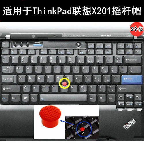 适用ThinkPad联想X201小红帽ibm小红点笔记本配件指点杆摇杆鼠标