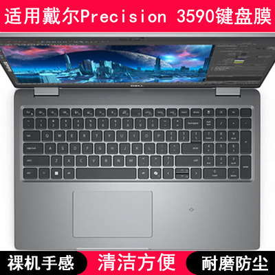 适用戴尔Precision 3590键盘保护膜15.6寸笔记本电脑防尘罩防水套