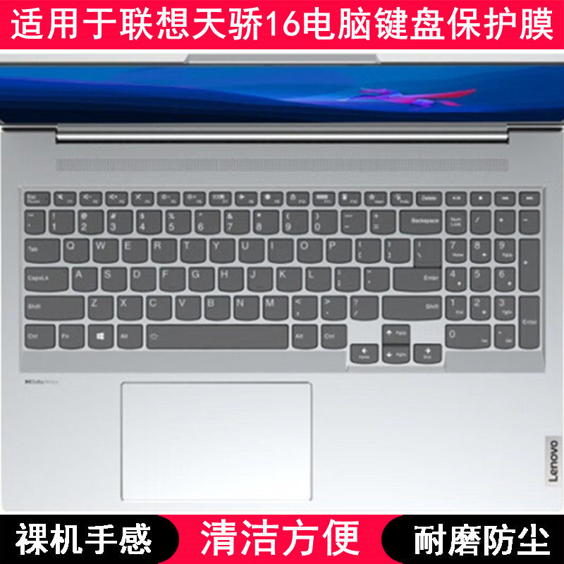 适用联想天骄16键盘保护膜16英寸ach 2022笔记本电脑彩色可爱卡通